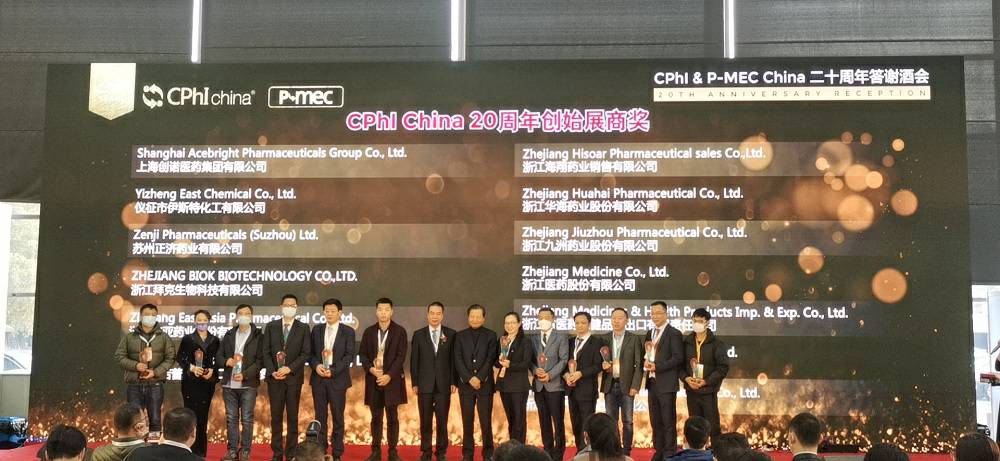 CPhI China 迎20周年，hgα030皇冠(上海)控股有限公司药业子公司获“创始展商奖”